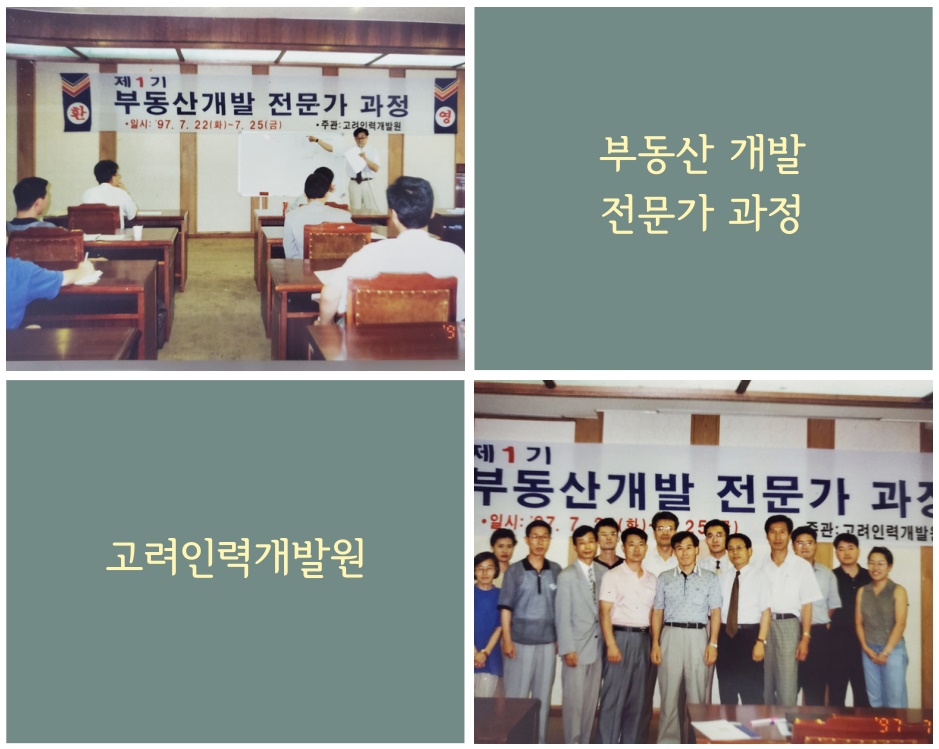 고려인력개발원 교육훈련 및 연수